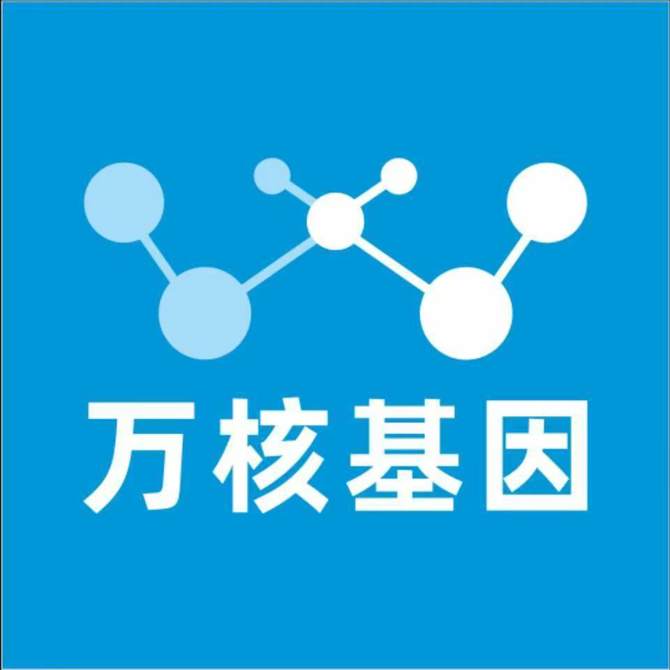 铜仁万山万核基因检测咨询中心